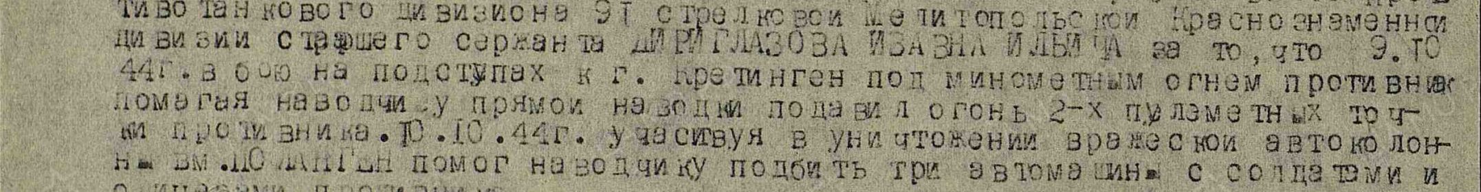 Наградной лист 1944