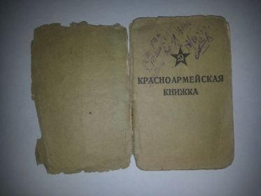 Красноармейская книжка