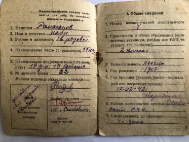 Красноармейская книжка