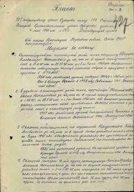 Приказ командира 717 стрелкового ордена Суворова полка (стр. 1)