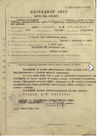 Наградной лист