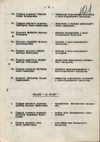 Приказ № 08/н от 17.04.1945