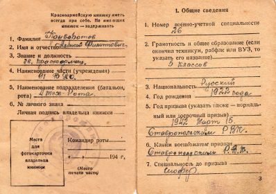 красноармейская книжка