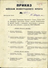 Приказ войскам Ленинградского фронта