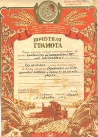 Почетная грамота Овчаренко И. С. 11. 10. 1951