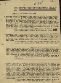 Приказ № 03 от 29.07.43 г. по 325 ГМП 2 армейской опергруппы ГМЧ Западного фронта (стр. 4)
