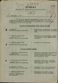 Приказ подразделения №: 271/н от: 18.09.1945 Издан: ВС 46 А ЮГВ