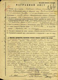 наградной лист
