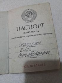 Паспорт