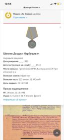 За боевые заслуги