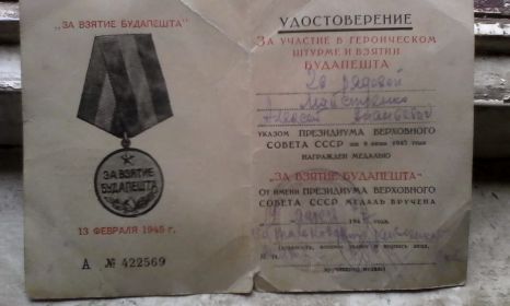 Удостоверение к медали