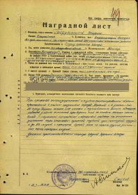 Наградной лист, орден Красной Звезды