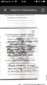 Страницы военного билета Чупракова А.А.