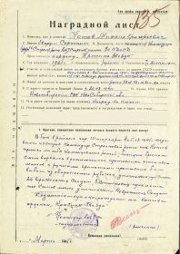 Наградной лист