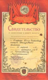 Свидетельство о занесении в Книгу Почета Овчаренко И. С. 1962 г.