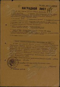 Наградной лист