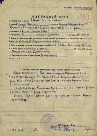 Наградной лист