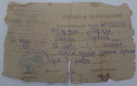 Справка о ранении