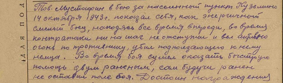 Описание подвига или заслуг