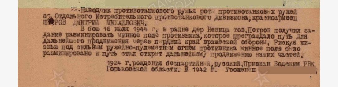 Приказ подразделения №: 13/н от: 20.09.1944	 Издан: 162 сд