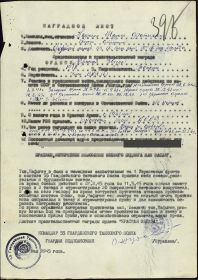 Наградной лист