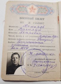 Военный билет