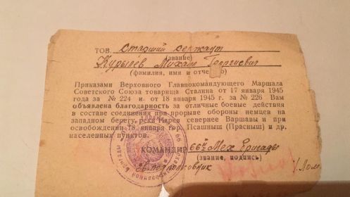 Благодарность