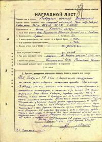 наградной лист