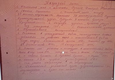 Наградной лист медали &quot;За боевые заслуги&quot;