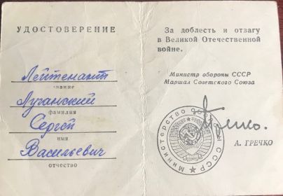 Сохранен военный билет и орденская книжка