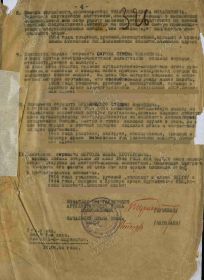 Приказ подразделения №: 11/н от: 10.08.1944