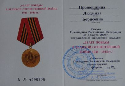 Удостоверение 65 лет победы 1941-1945