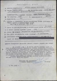 Наградной лист