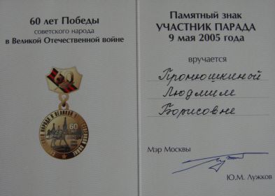 Удостоверение памятный знак Участник парада 2005 года