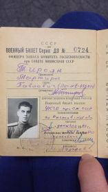 Военный билет