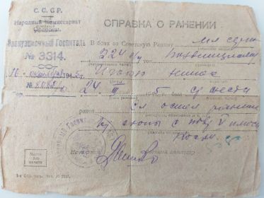 Справка о ранении