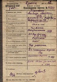 Регистрационная карточка