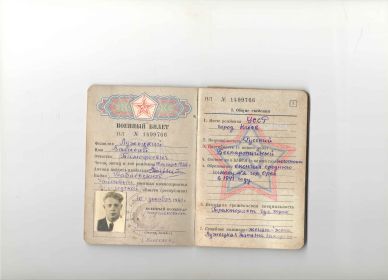 Военный билет