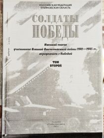 Книга &quot;Солдаты победы&quot;