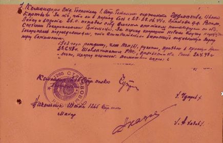 Награжден Медалью &quot;за отвагу&quot;.  Приказ подразделения № 14/н от 03.07.1944 г. Издан: 1265 сп 382 сд.Лениниградского фронта.