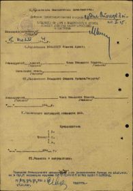 Наградной лист к Приказу ком. Арт. 2 Бел фр-та № 016/н  13.08.44 г. (стр. 2)