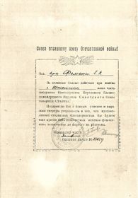 Благодарственное письмо за отличные боевые действия при взятии г. Штеттин от Верховного Главнокомандующего страны И.В. Сталина