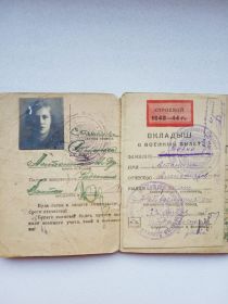 Военный билет, вкладыш