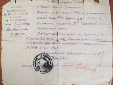 Удостоверение курсанта Чкаловского лётного училища