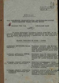 Наградной документ (приказ)