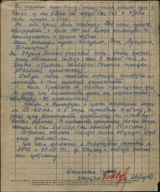 Донесение начальника штаба о действиях 856 стрелкового полка- стр.1