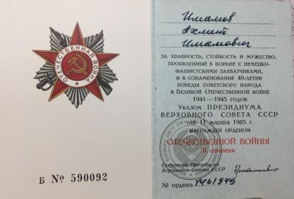 Орденская книжка. Орден Отечественной Войны