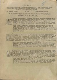 номер документа 1/н от 29.01.1945 («Медаль за Отвагу» 25.01.1945 )