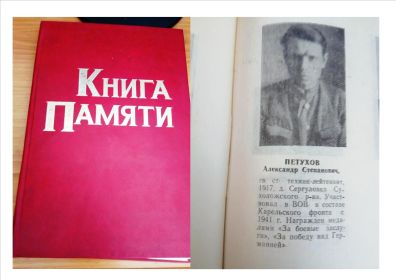 Книга памяти