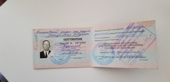 удосьоверение Ветерана